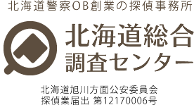 北海道総合調査センター