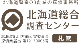 北海道総合調査センター