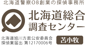 北海道総合調査センター